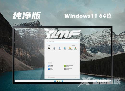 win11纯净原版系统下载安装 win11纯净绿色版系统镜像下载