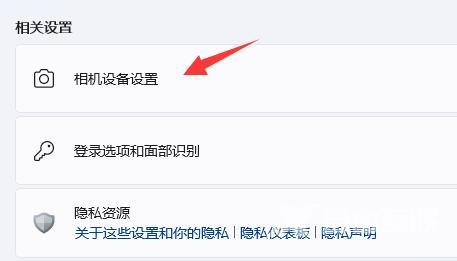 win11摄像头怎么打开 win11摄像头无法打开