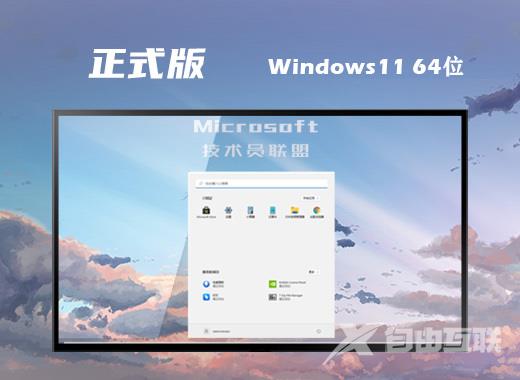 windows11最新系统下载 微软官方正版win11系统下载
