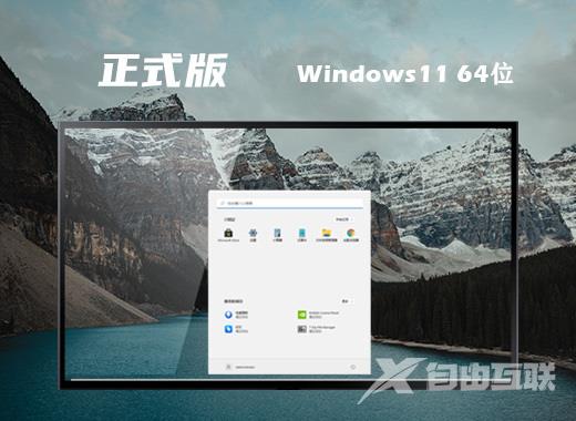 windows11最新系统下载 微软官方正版win11系统下载