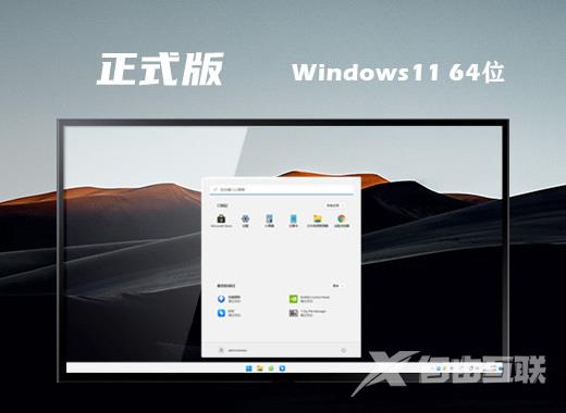 windows11最新系统下载 微软官方正版win11系统下载