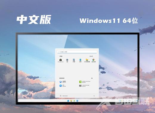 win11中文版镜像下载地址 win11中文正式版系统下载