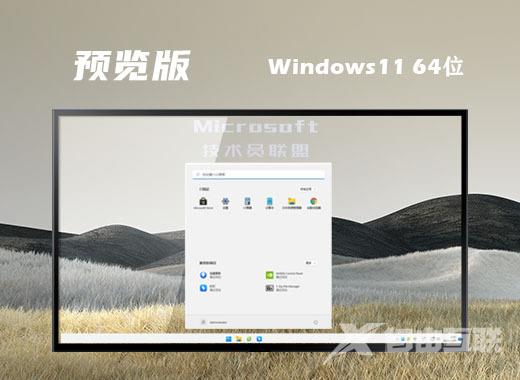 win11笔记本中文预览版下载升级 win11最新预览版系统下载安装 win11笔记本中文预览版下载升级 win11最新预览版系统下载安装