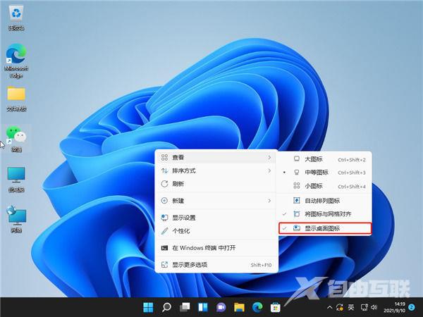 win11怎么隐藏桌面图标 win11隐藏桌面图标快捷键 win11怎么隐藏桌面图标 win11隐藏桌面图标快捷键