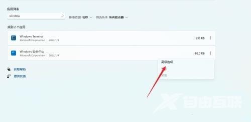 windows11安全中心打不开怎么办 win11无法启动安全中心服务