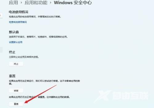 windows11安全中心打不开怎么办 win11无法启动安全中心服务