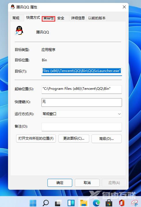 win11兼容性怎么设置 win11兼容性设置方法
