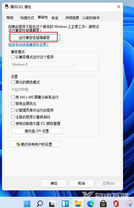 win11兼容性怎么设置 win11兼容性设置方法
