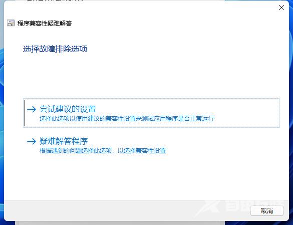 win11兼容性怎么设置 win11兼容性设置方法