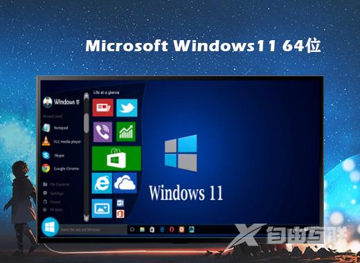 win11中文版镜像下载 windows11中文官方正式版下载地址