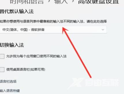 win11怎么设置默认输入法 win11默认输入法设置方法
