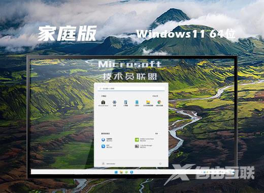 win11家庭版中文版系统下载 win11家庭免激活密钥版系统下载 win11家庭版中文版系统下载 win11家庭免激活密钥版系统下载