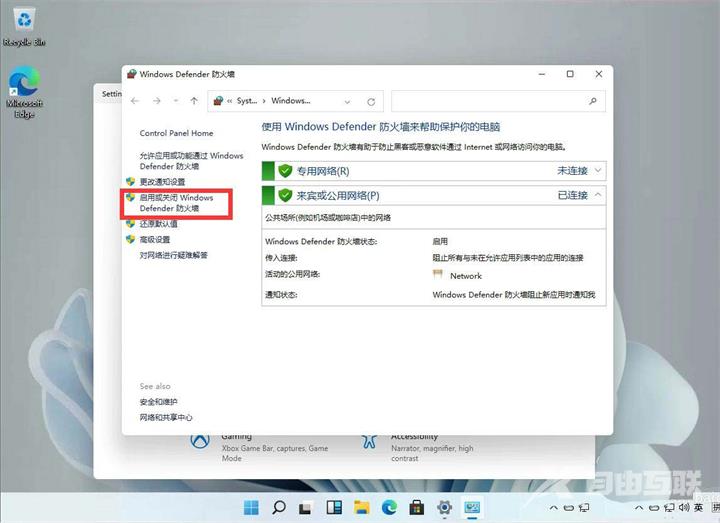win11怎么关闭防火墙 win11关闭防火墙怎么操作