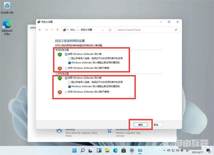 win11怎么关闭防火墙 win11关闭防火墙怎么操作
