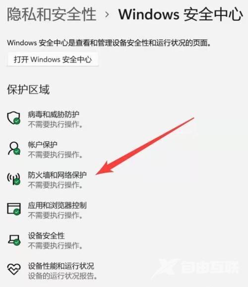 win11怎么关闭防火墙 win11关闭防火墙怎么操作