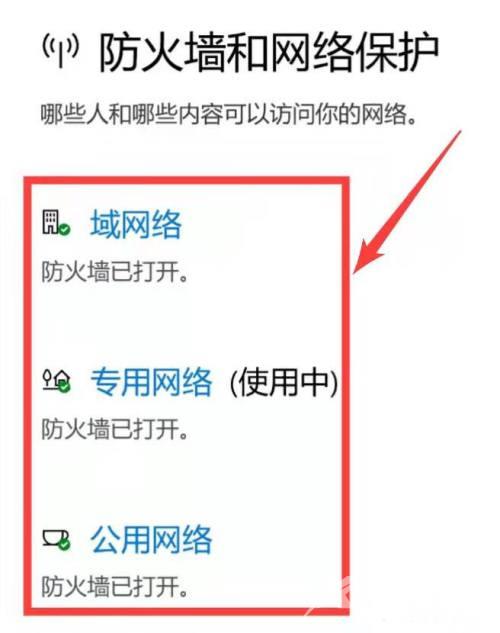 win11怎么关闭防火墙 win11关闭防火墙怎么操作