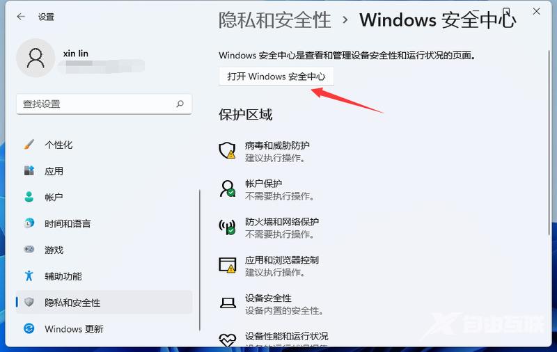 win11怎么关闭防火墙 win11关闭防火墙怎么操作