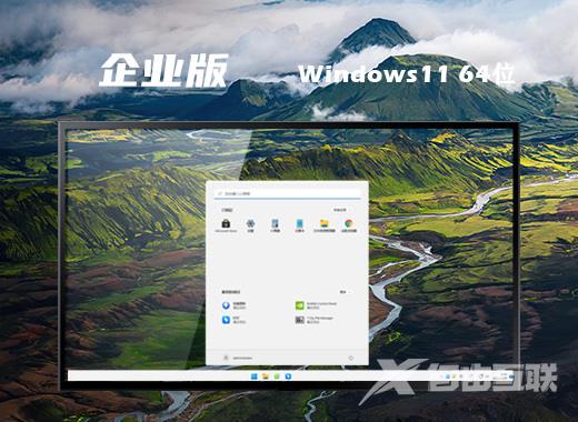 win11企业版 windows11系统镜像下载