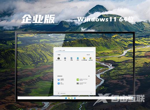 win11企业版 windows11系统镜像下载