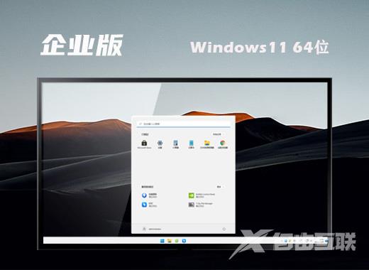 win11企业版 windows11系统镜像下载