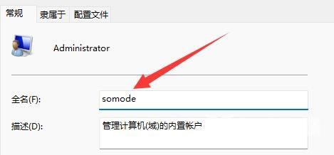 win11更改管理员账户名 win11怎么更改管理员名字