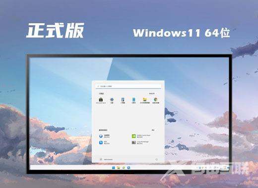 微软最新系统win11下载 64位windows11系统镜像下载 微软最新系统win11下载 64位windows11系统镜像下载