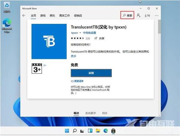 win11任务栏怎么透明化 windows11透明效果调节