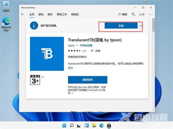 win11任务栏怎么透明化 windows11透明效果调节