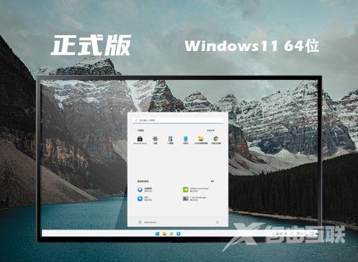 win11中文正式版官网下载免费版 win11中文正式完整版下载 win11中文正式版官网下载免费版 win11中文正式完整版下载