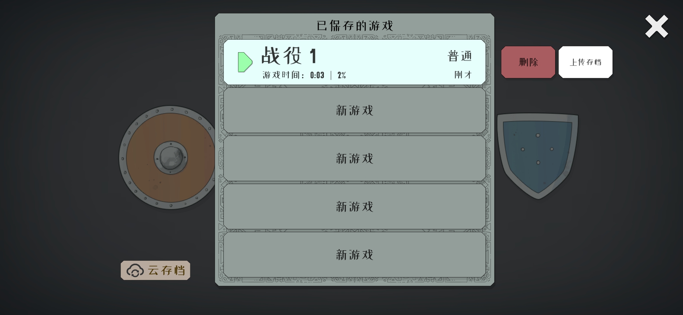 迷雾北境存档功能介绍