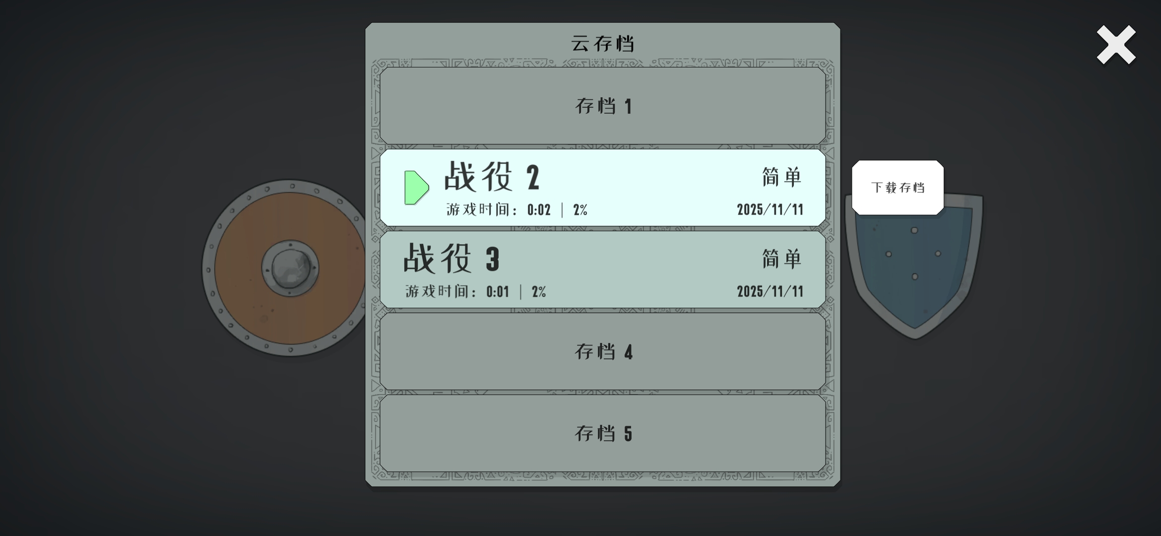 迷雾北境存档功能介绍