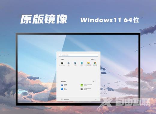 win11镜像文件中文版系统下载 windows11官方原版下载地址 win11镜像文件中文版系统下载 windows11官方原版下载地址