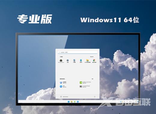 正版windows11官网系统下载 windows11中文64位系统下载