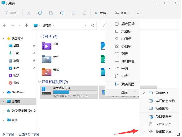 win11隐藏文件夹怎么显示 win11怎么显示隐藏文件 win11隐藏文件夹怎么显示 win11怎么显示隐藏文件
