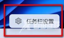 win11任务栏怎么隐藏 win11如何隐藏任务栏 win11任务栏怎么隐藏 win11如何隐藏任务栏