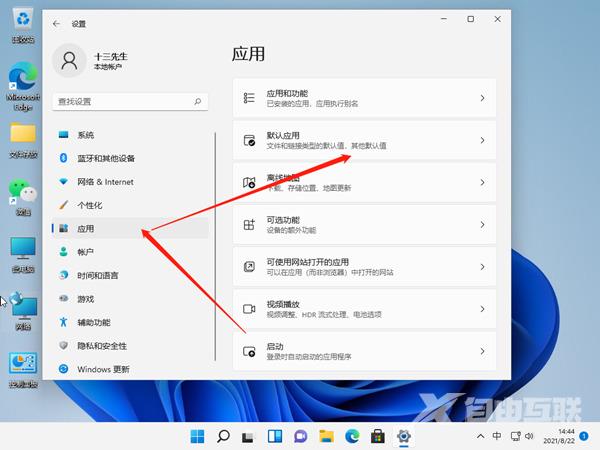 win11设置默认浏览器怎么设置 win11怎么更改默认浏览器 win11设置默认浏览器怎么设置 win11怎么更改默认浏览器