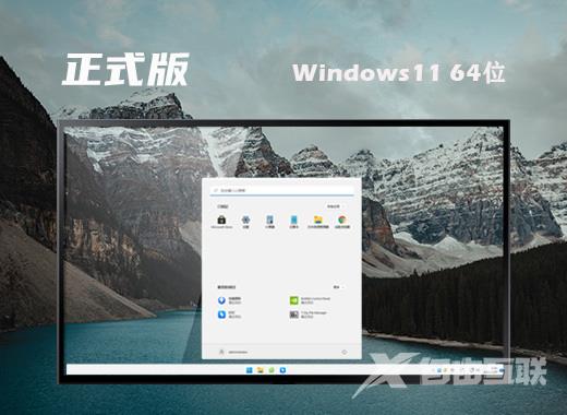 win11最新版本下载 win11官网最新无广告版系统下载地址 win11最新版本下载 win11官网最新无广告版系统下载地址
