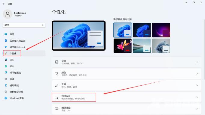 win11屏保怎么设置 win11屏保怎么取消 win11屏保怎么设置 win11屏保怎么取消
