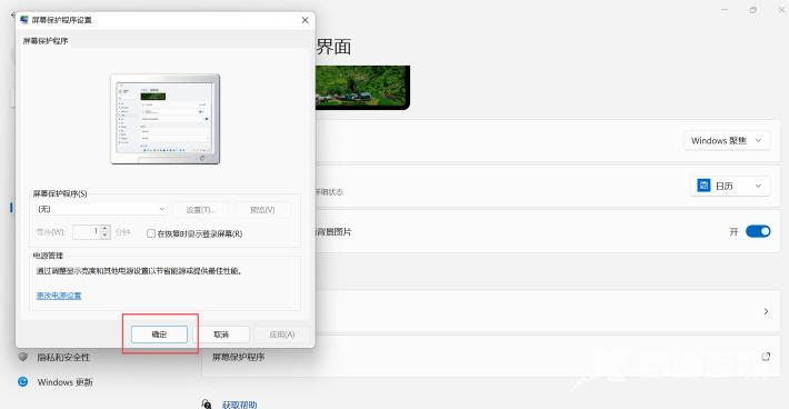 win11屏保怎么设置 win11屏保怎么取消 win11屏保怎么设置 win11屏保怎么取消