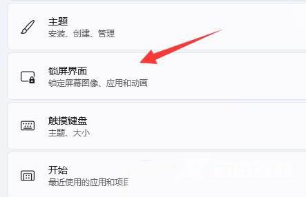 win11屏保怎么设置 win11屏保怎么取消 win11屏保怎么设置 win11屏保怎么取消