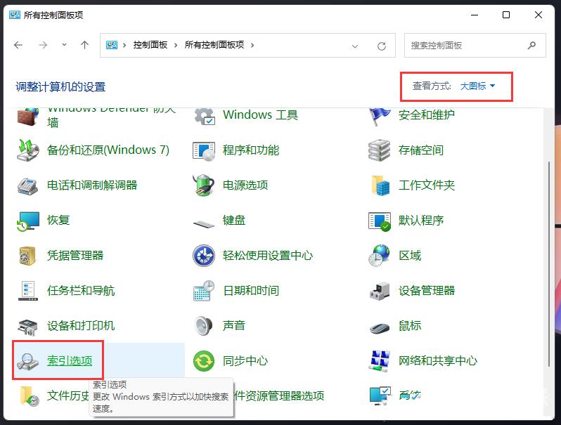 Win11文件夹有却搜索不到怎么办?明明文件夹里有却搜索不到