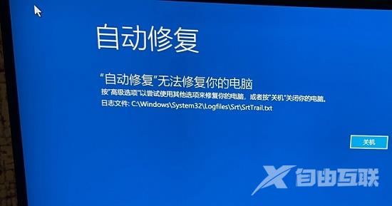 Win11自动修复无法修复你的电脑srttrail.txt怎么解决?