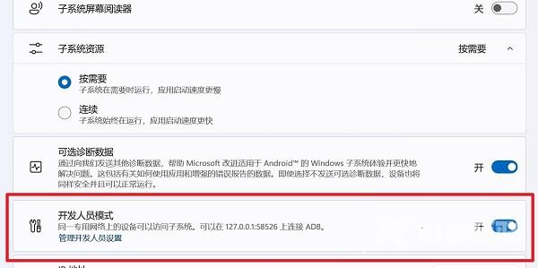win11怎么安装安卓应用?win11安装安卓应用详细步骤教程