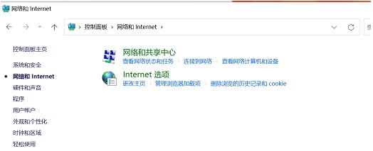 win11提示你的设备只能访问本地网络怎么解决?