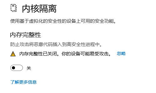win11内存完整性需不需要打开?win11内存完整性开启教程