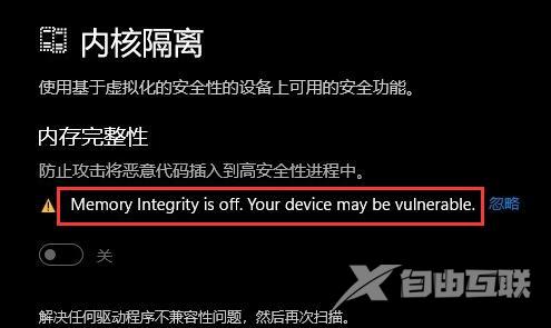 win11内存完整性需不需要打开?win11内存完整性开启教程
