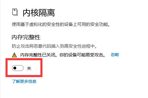 win11内存完整性需不需要打开?win11内存完整性开启教程