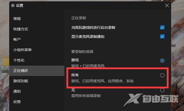 win11系统xbox录制不了怎么办?win11xbox无法录制视频解决方法