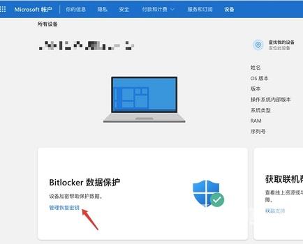 win11怎么找回bitlocker密钥?win11系统bitlocker密钥找回教程