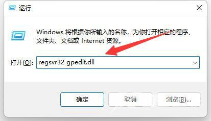 Win11组策略不起作用怎么办?Win11组策略不起作用解决方法